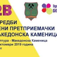 Општина Македонска Каменица организира „Мини саем“ и „Б2Б“ средби на жени претприемачи